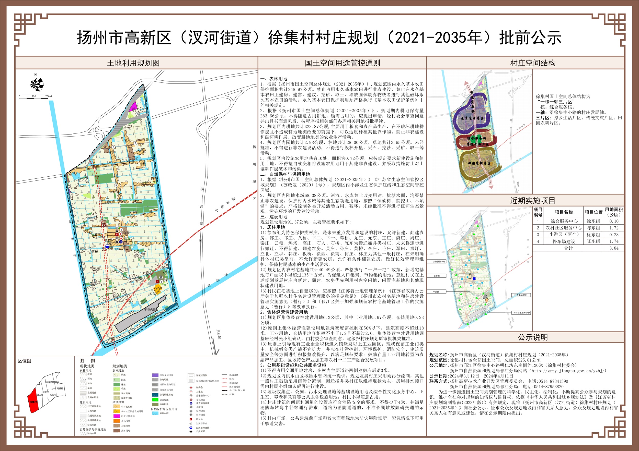 郭河村民委员会发展规划概览