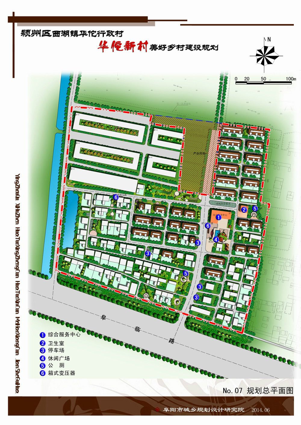 赵家村民委员会最新发展规划概览